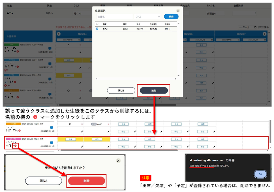 生徒誤登録の削除機能.png